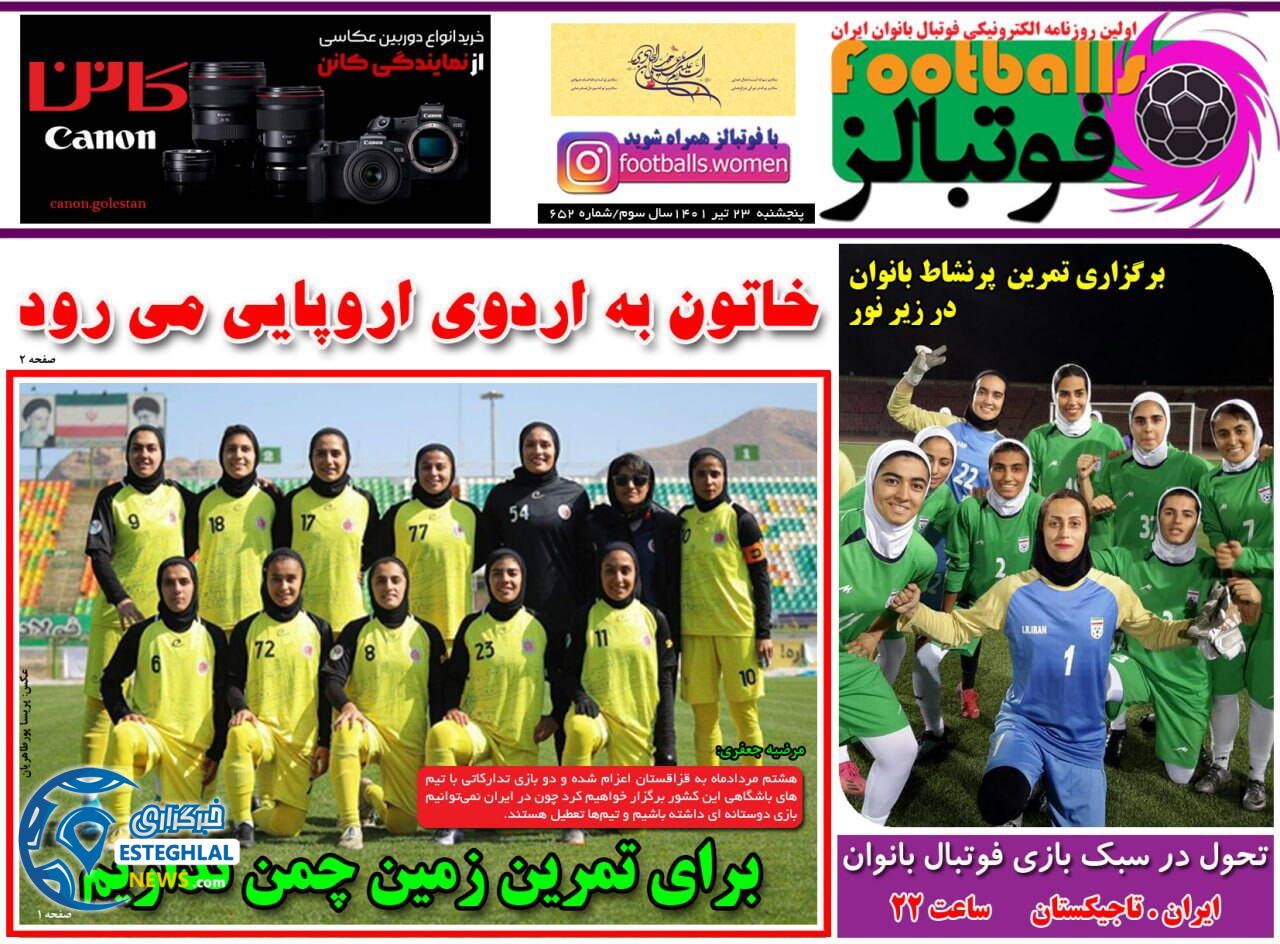 روزنامه فوتبالز پنجشنبه 23 تیر 1401 