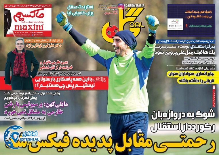 روزنامه های ورزشی ایران چهارشنبه 27 دی 1396  