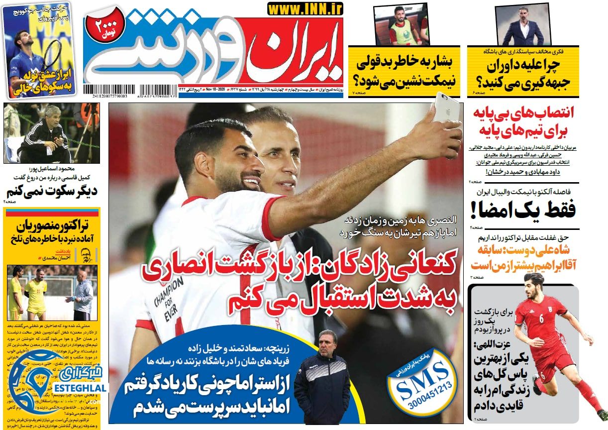 روزنامه ایران ورزشی چهارشنبه 28 آبان 1399          