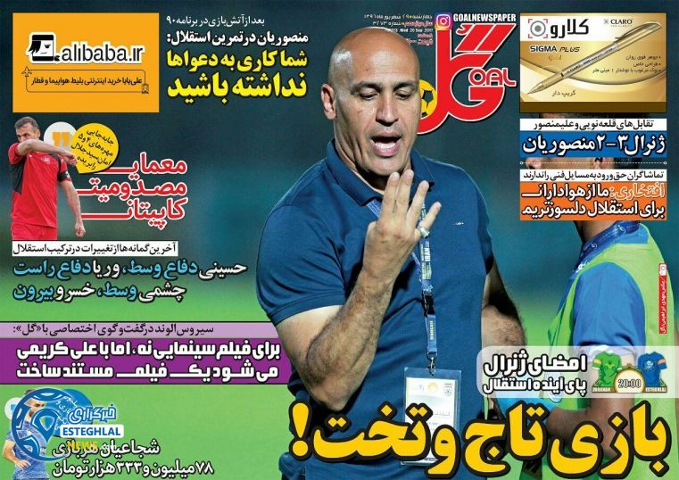 روزنامه گل چهارشنبه 29 شهریور 1396   