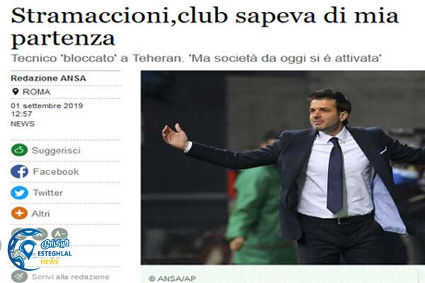 استراماچونی