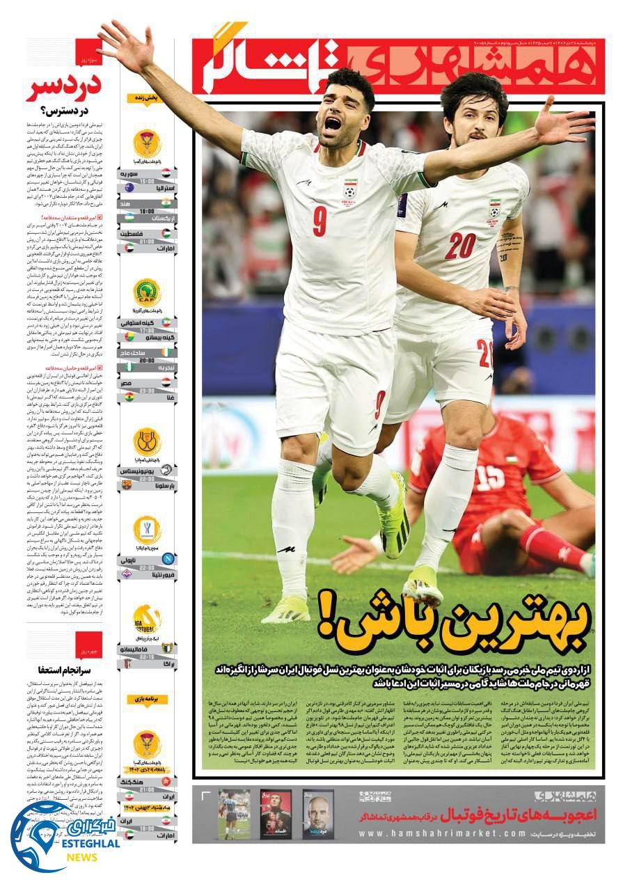 روزنامه همشهری ورزشی پنجشنبه 28 دی 1402    
