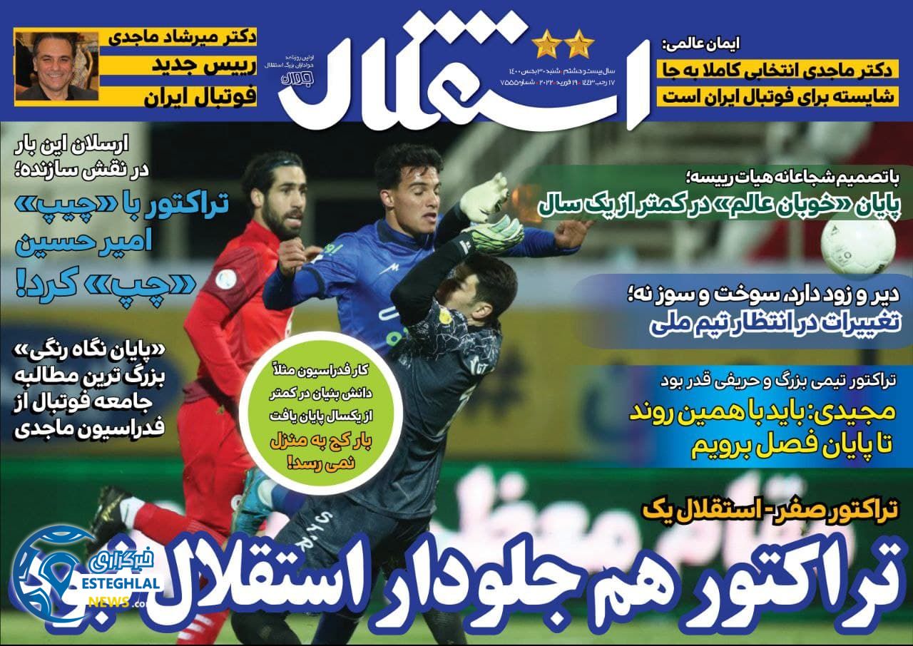 روزنامه های ورزشی ایران شنبه 30 بهمن 1400 