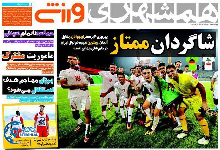 روزنامه همشهری ورزشی چهارشنبه 19 مهر 1396