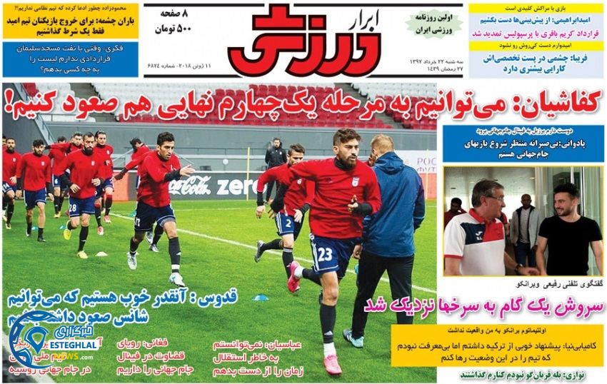   روزنامه ابرار ورزشی سه شنبه 22 خرداد 1397    