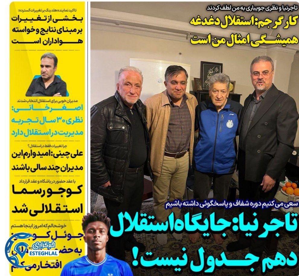 روزنامه های ورزشی ایران یکشنبه 23 دی 1403    