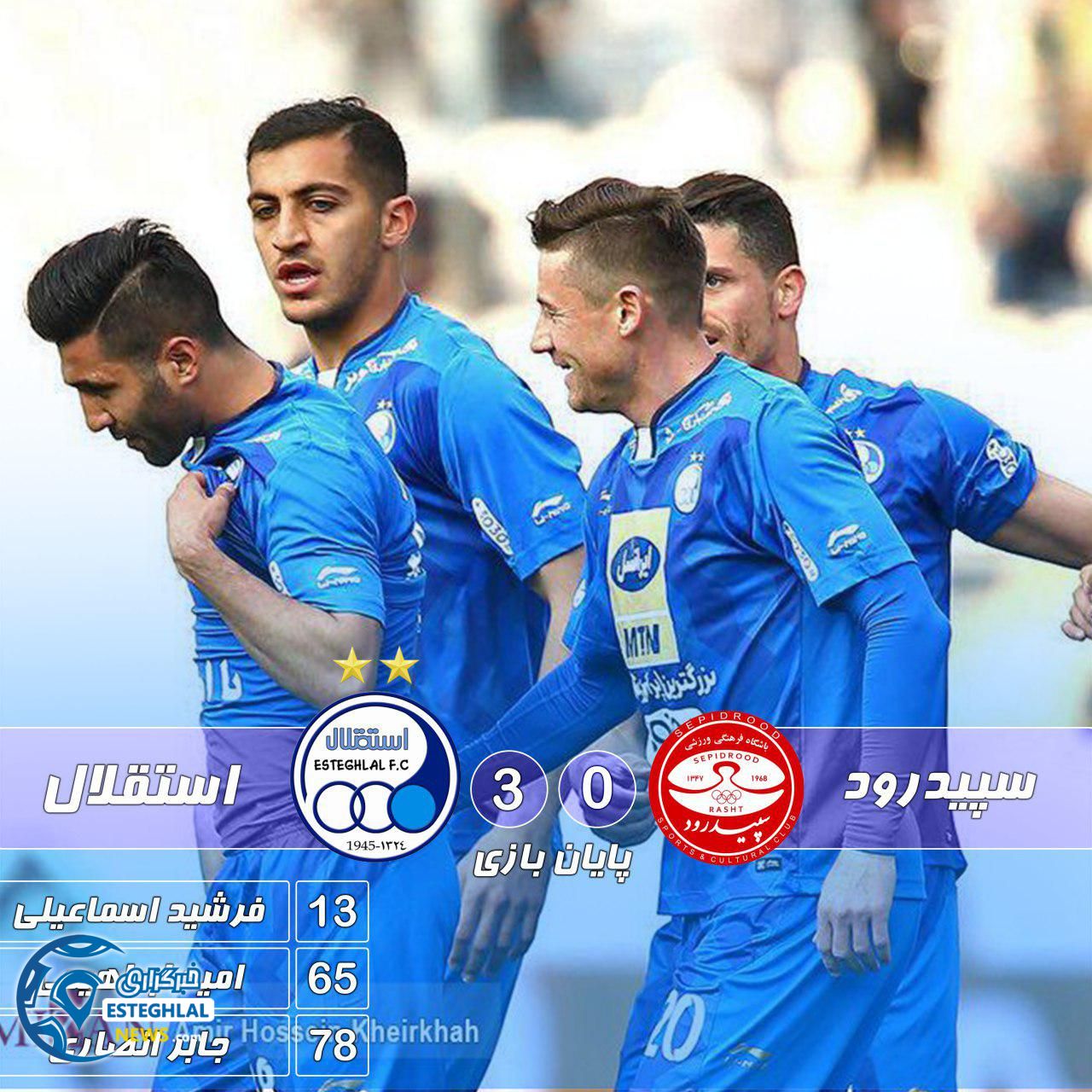 خلاصه بازی استقلال و سپیدرود