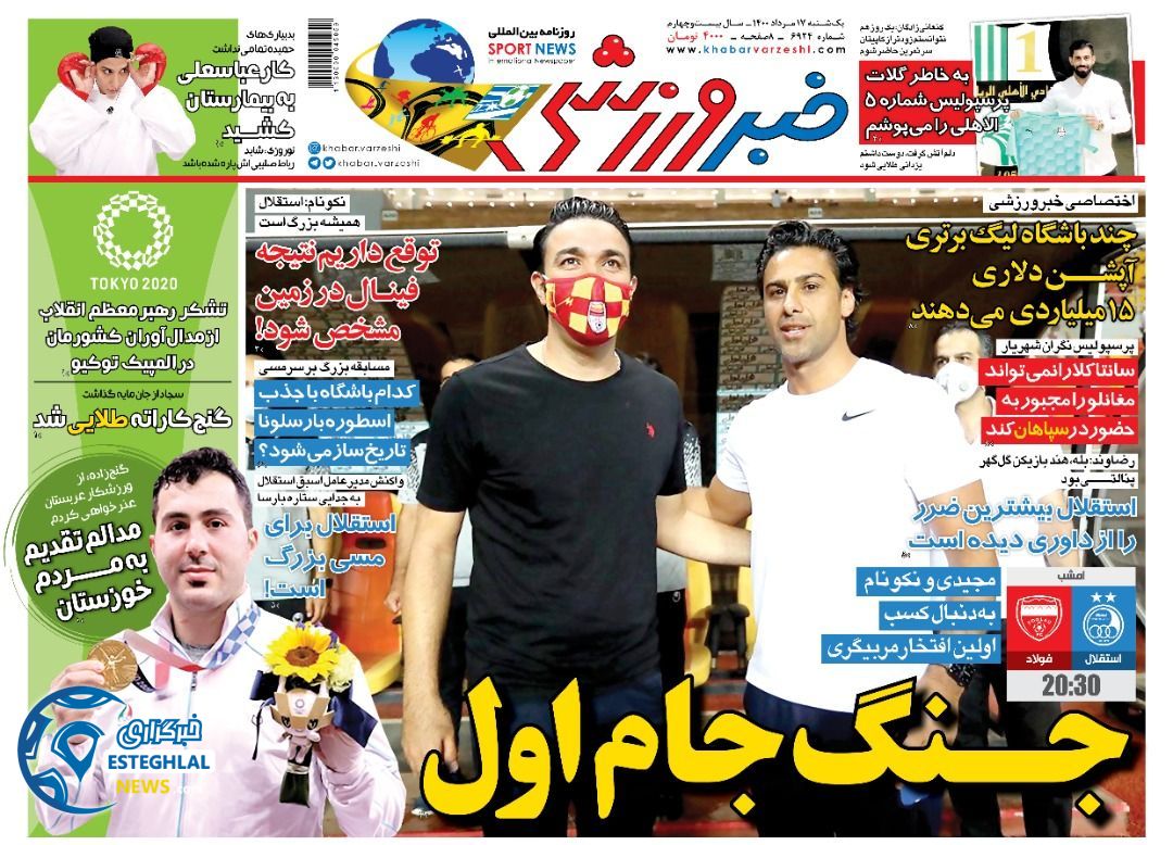 روزنامه خبر ورزشی یکشنبه 17 مرداد 1400  