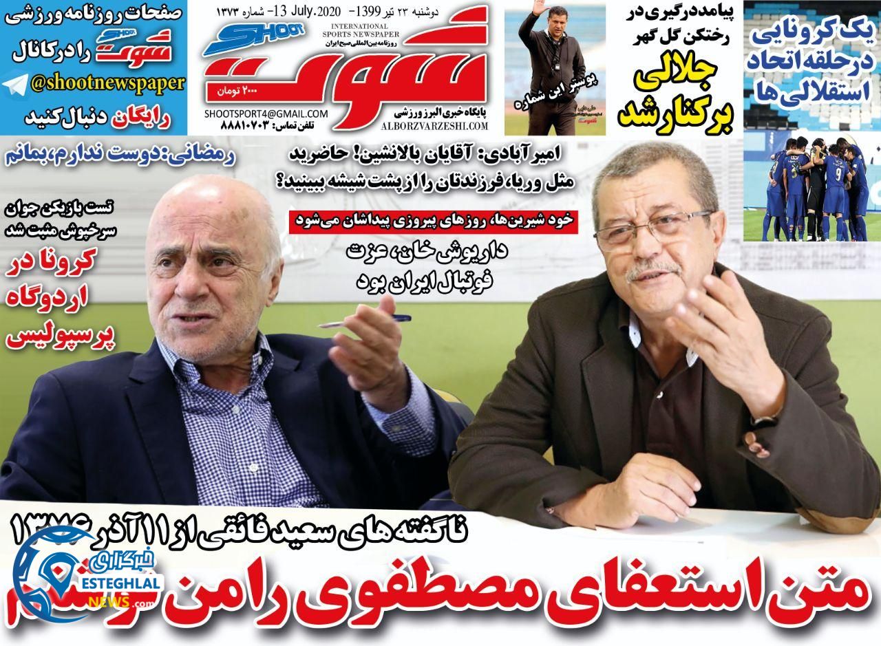 روزنامه شوت ورزشی دوشنبه 23 تیر 1399