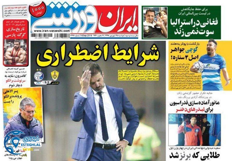 روزنامه ایران ورزشی دوشنبه 25 شهریور 1398 