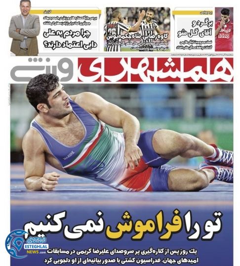 روزنامه همشهری ورزشی سه شنبه 7 آذر 96
