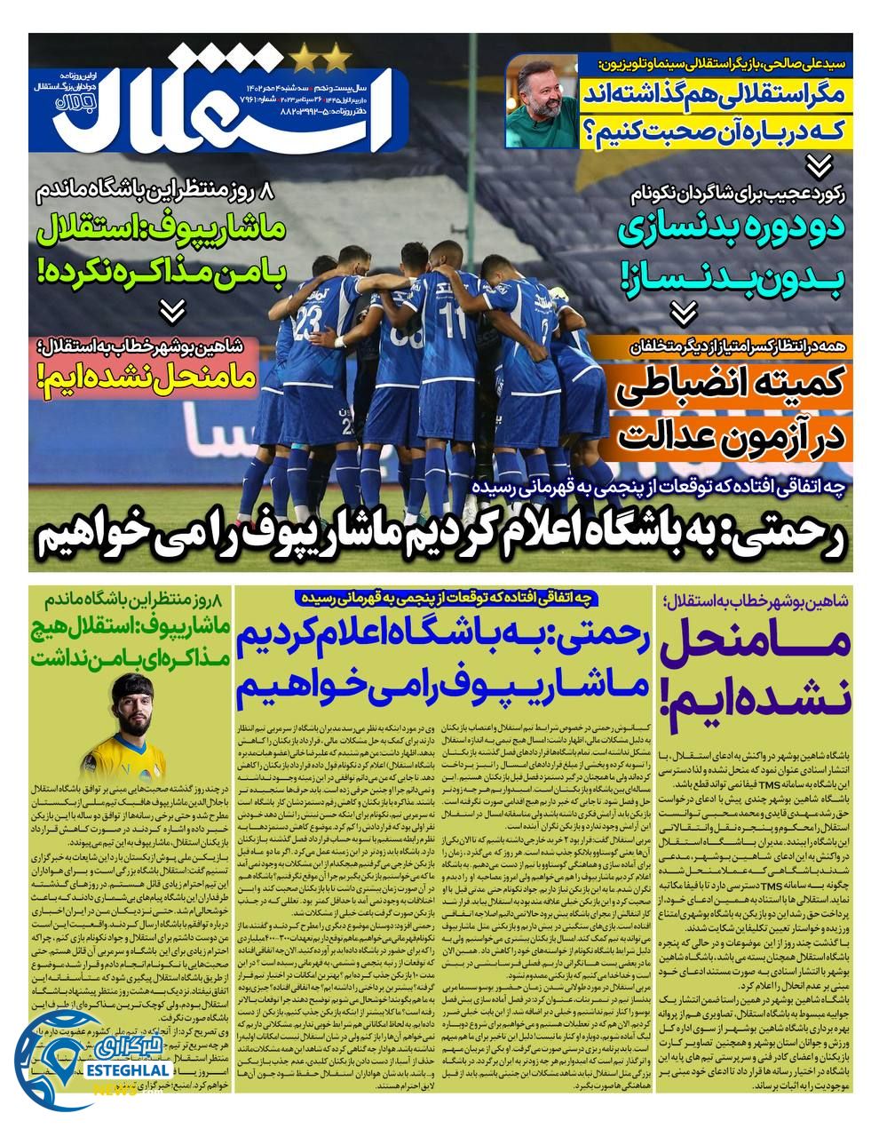 روزنامه استقلال جوان سه شنبه 4 مهر 1402  