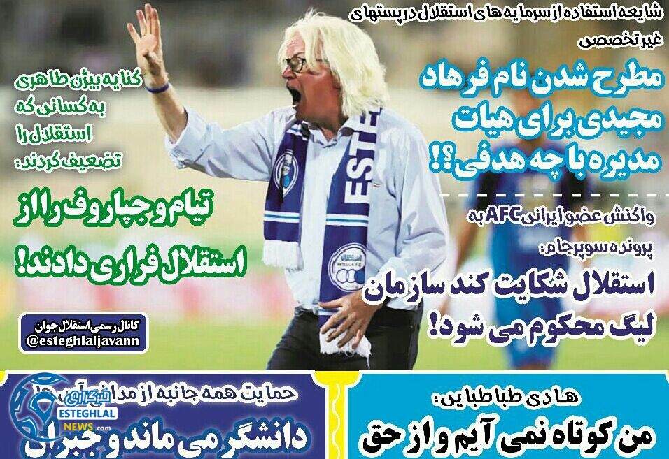 روزنامه های ورزشی ایران یکشنبه 11 شهریور 