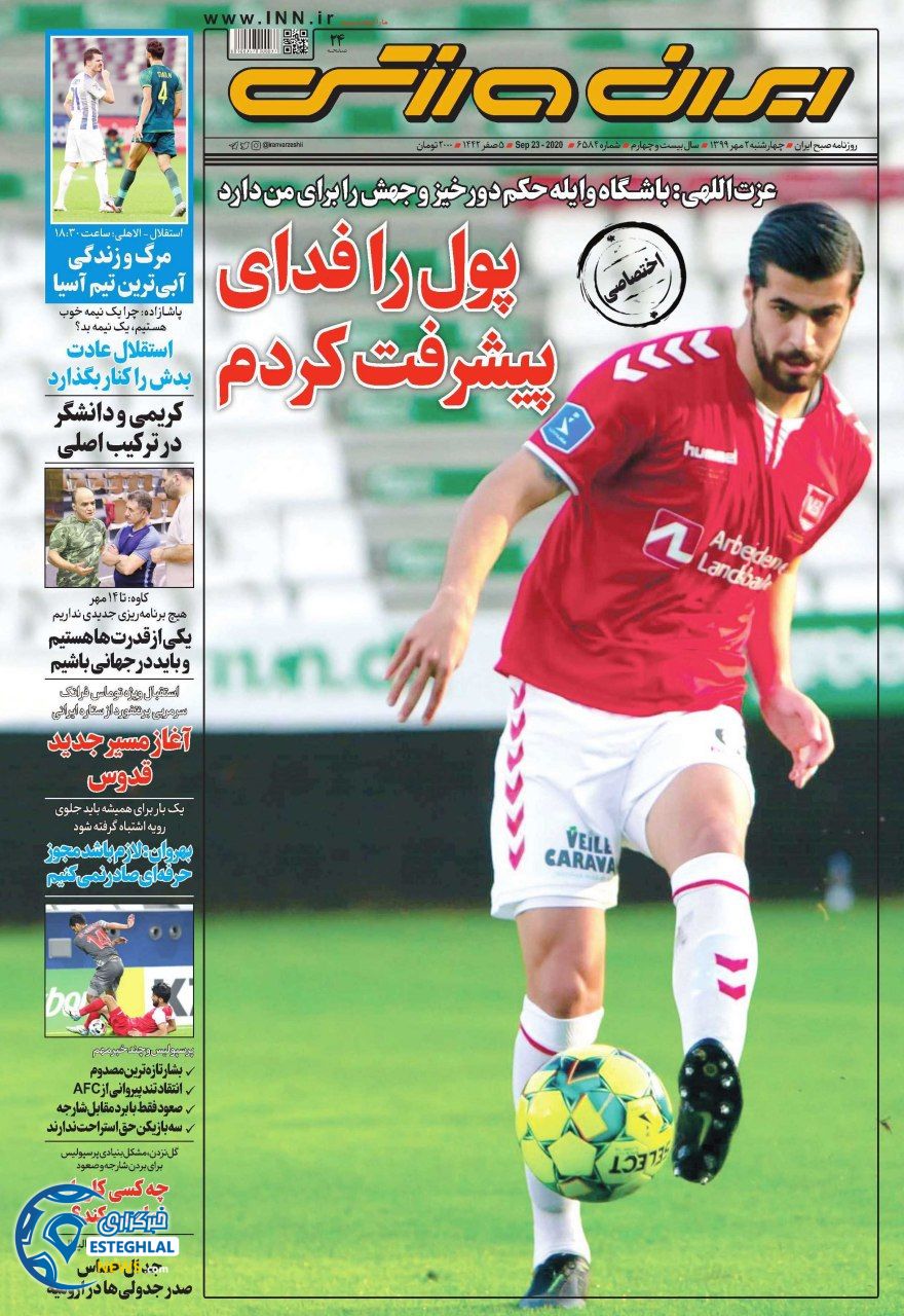 روزنامه ایران ورزشی چهارشنبه 2 مهر 1399                  