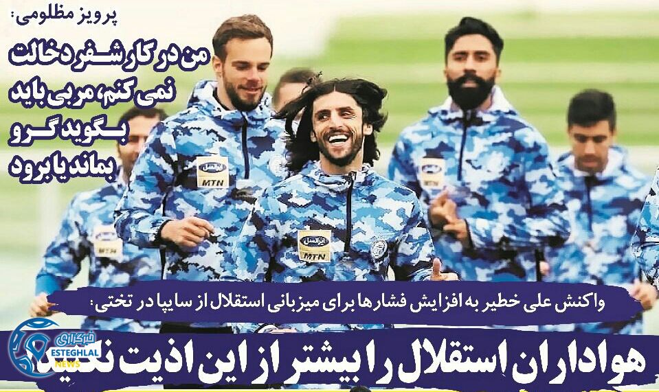 روزنامه های ورزشی ایران دوشنبه 7 آبان 1397