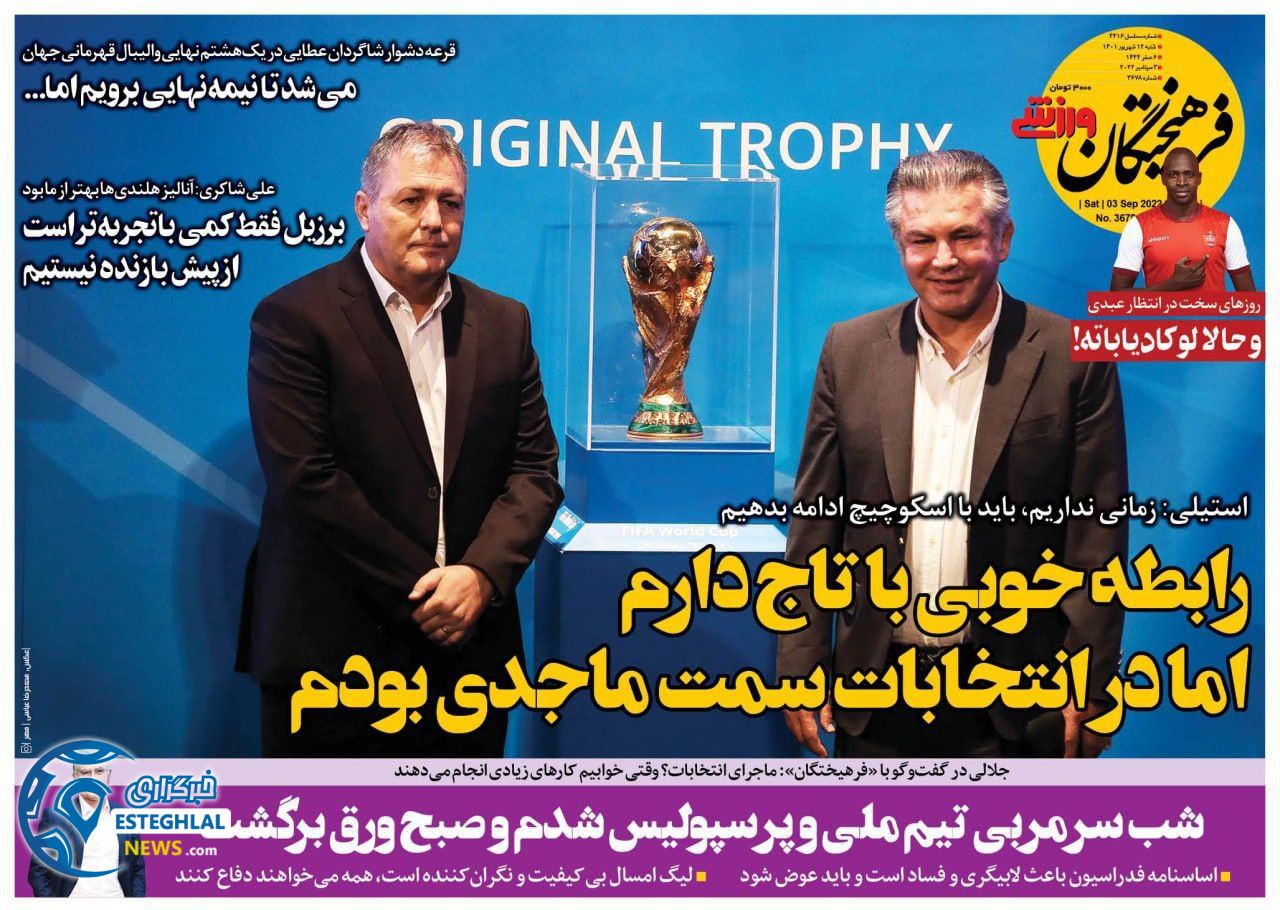 روزنامه فرهیختگان ورزشی شنبه 12 شهریور 1401