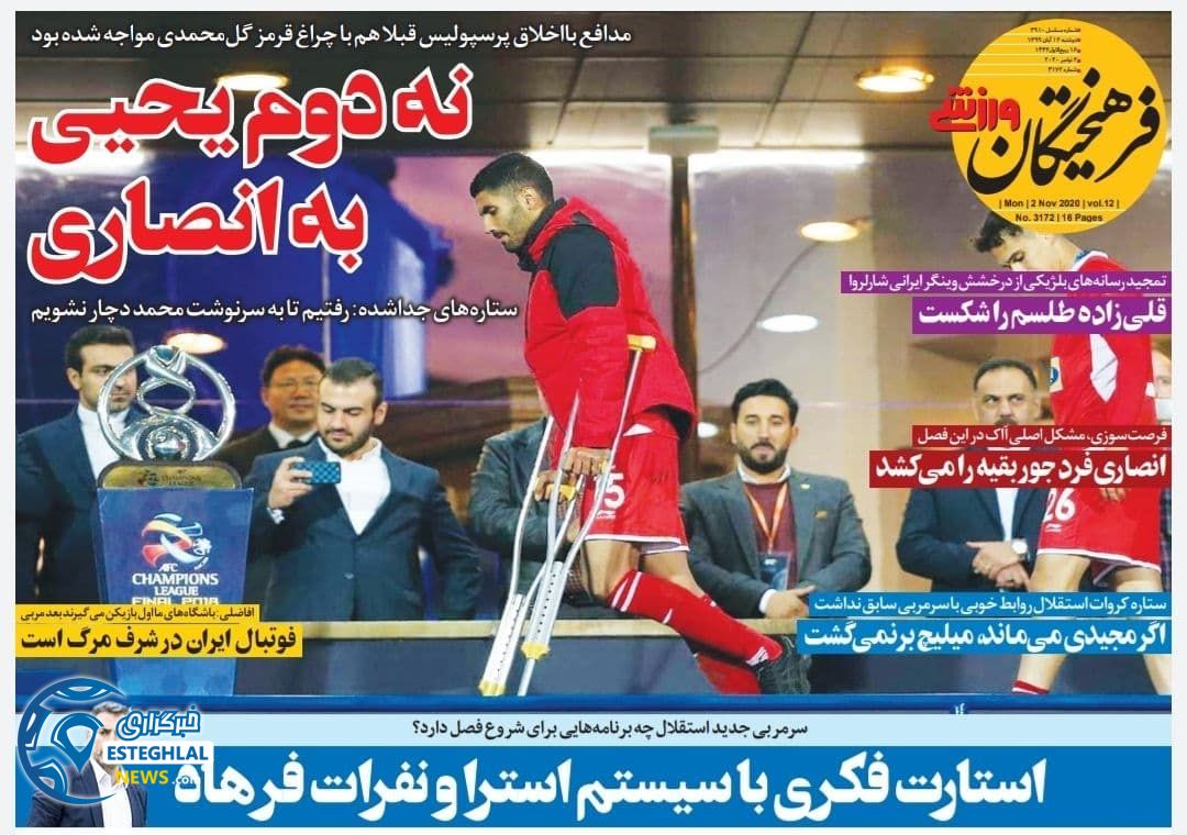 روزنامه فرهیختگان ورزشی دوشنبه 12 آبان 1399   
