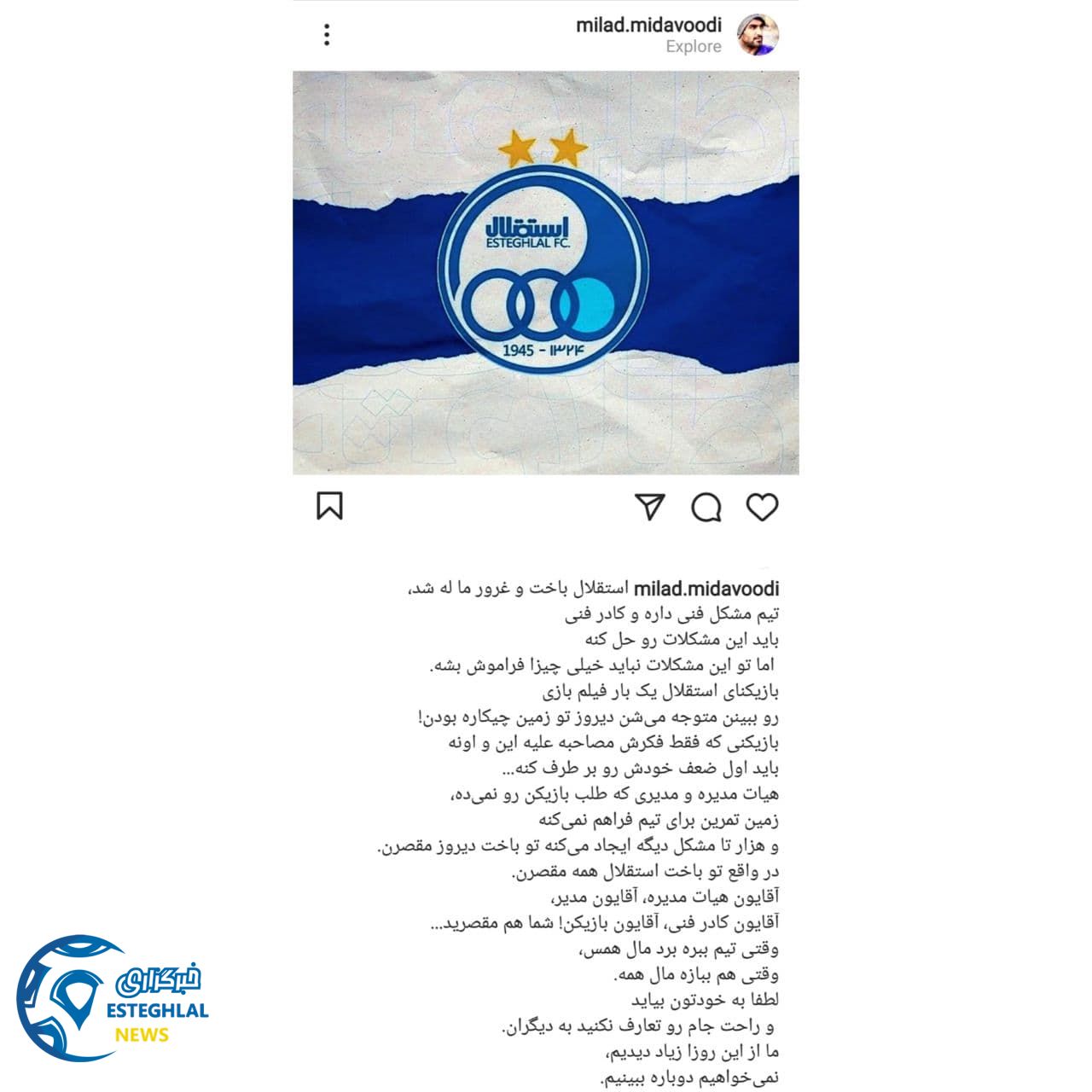 پست میداوودی علیه کادرفنی استقلال