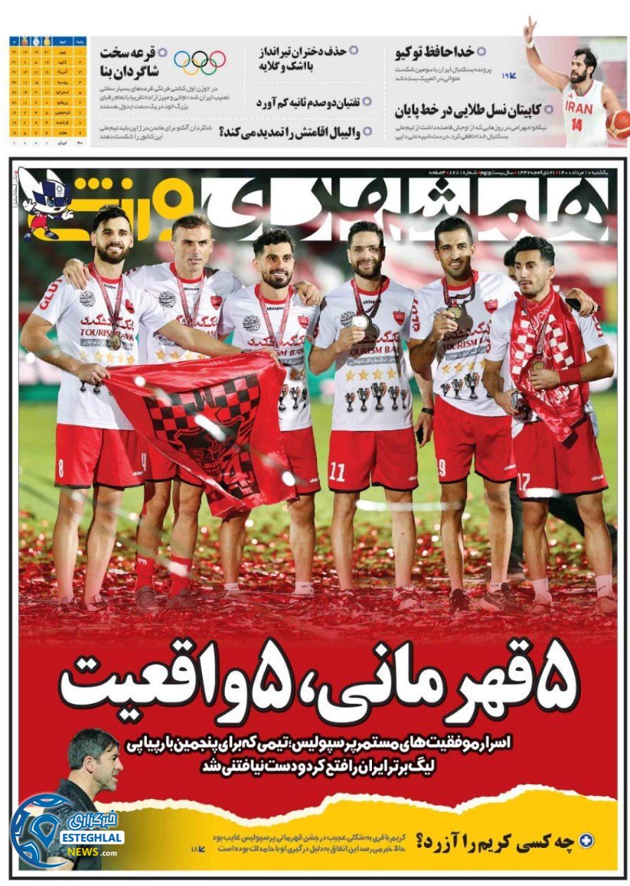روزنامه همشهری ورزشی یکشنبه 10 مرداد 1400      