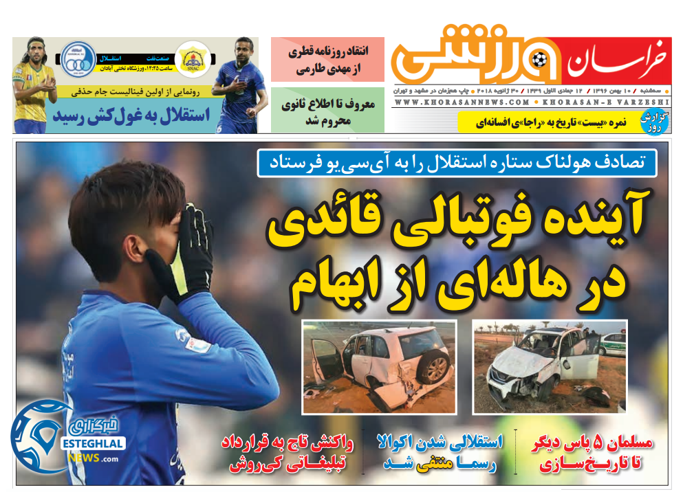 روزنامه خراسان ورزشی سه شنبه 10 بهمن 1396        