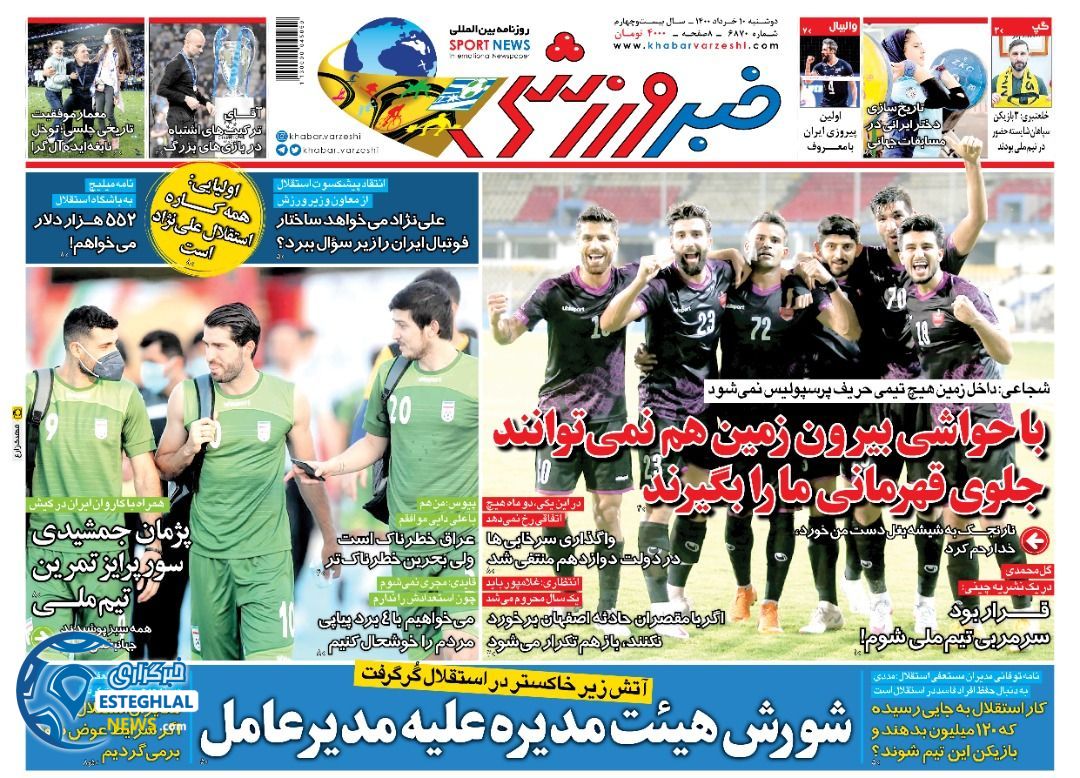 روزنامه خبر ورزشی دوشنبه 10 خرداد 1400