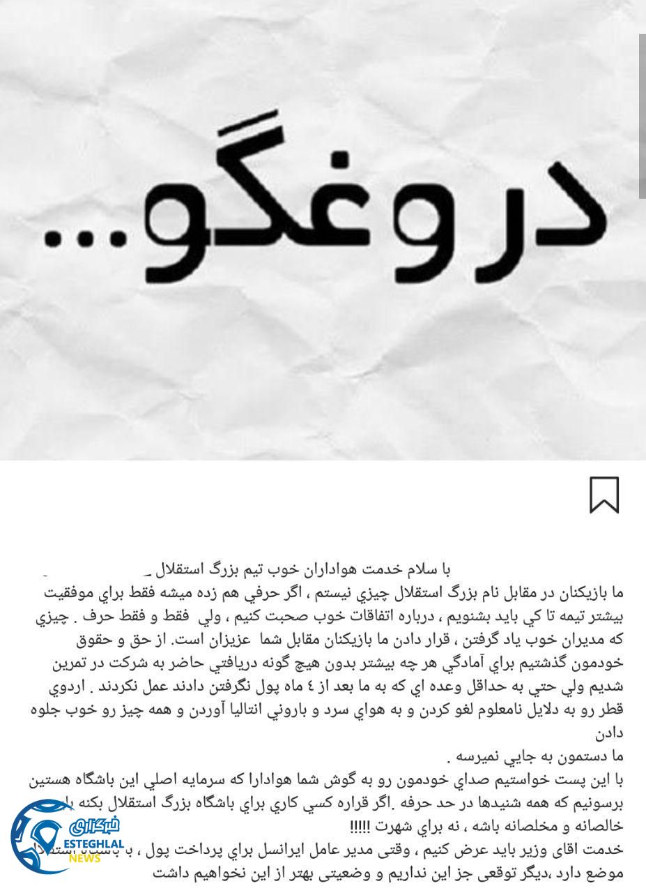 پست مشترک بازیکنان