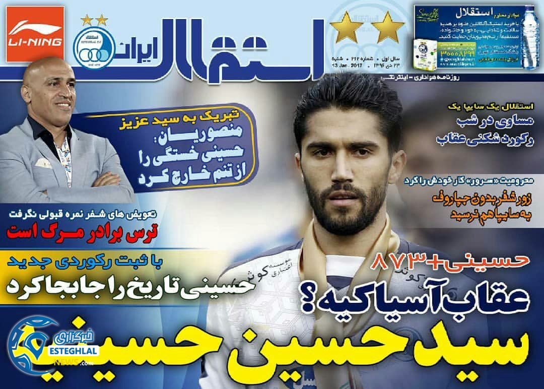 روزنامه استقلال ایران شنبه 23 دی 1396  