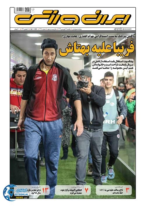 روزنامه ایران ورزشی یکشنبه 17 فروردین 1399 