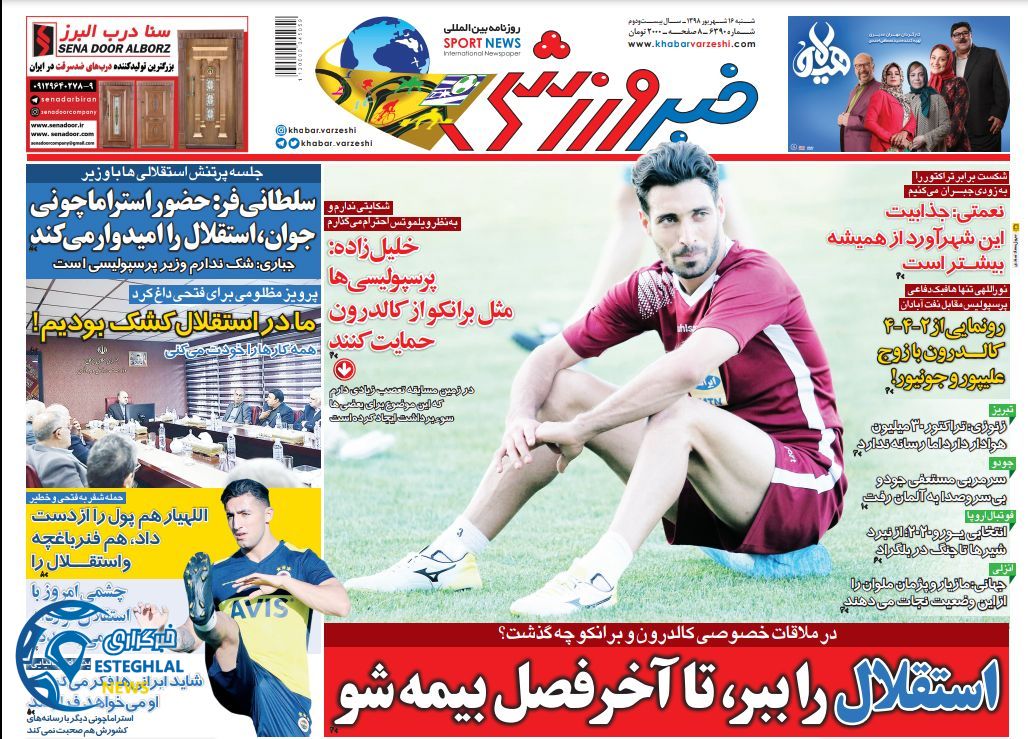 روزنامه خبر ورزشی شنبه 16 شهریور 1398               