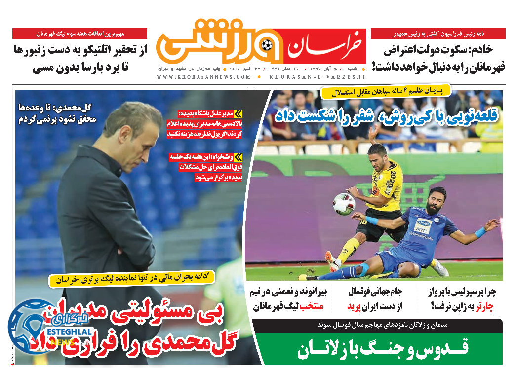 روزنامه خراسان ورزشی شنبه 5 آبان 1397