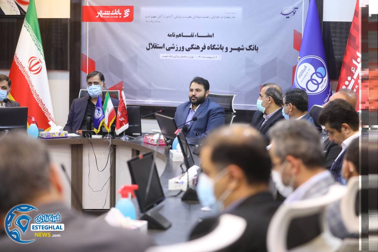 توافق استقلال و بانک شهر