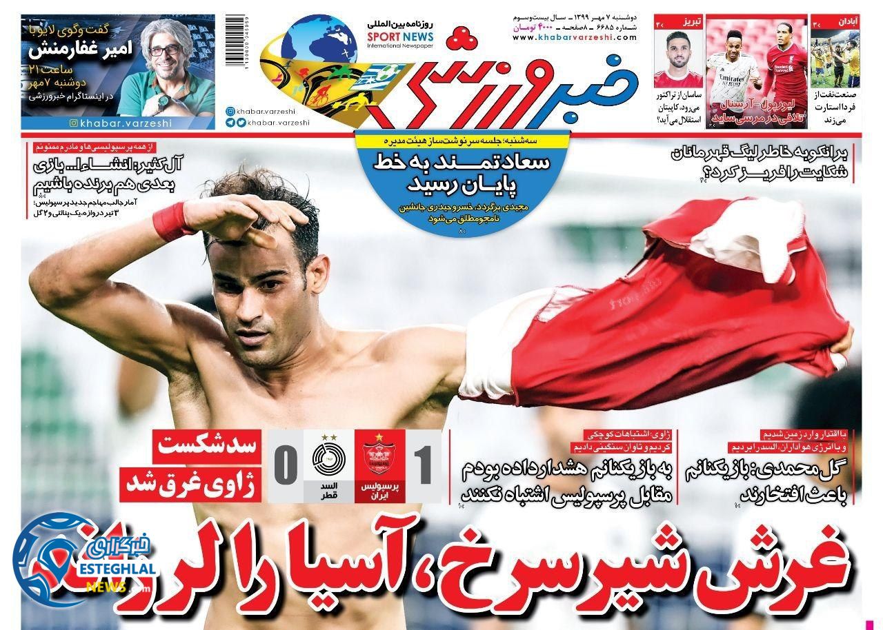 روزنامه خبر ورزشی دوشنبه 7 مهر 1399               