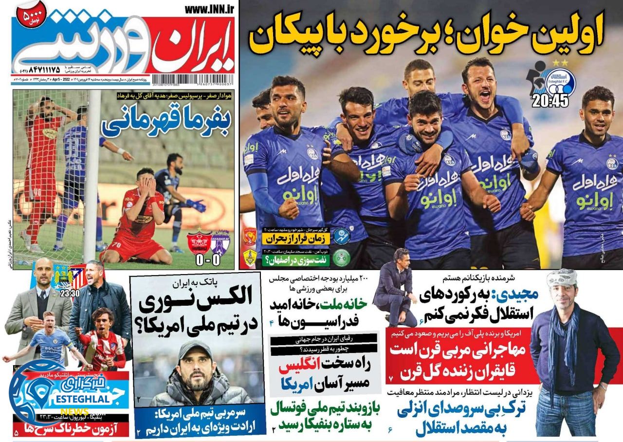 روزنامه ایران ورزشی سه شنبه 16 فروردین 1401
