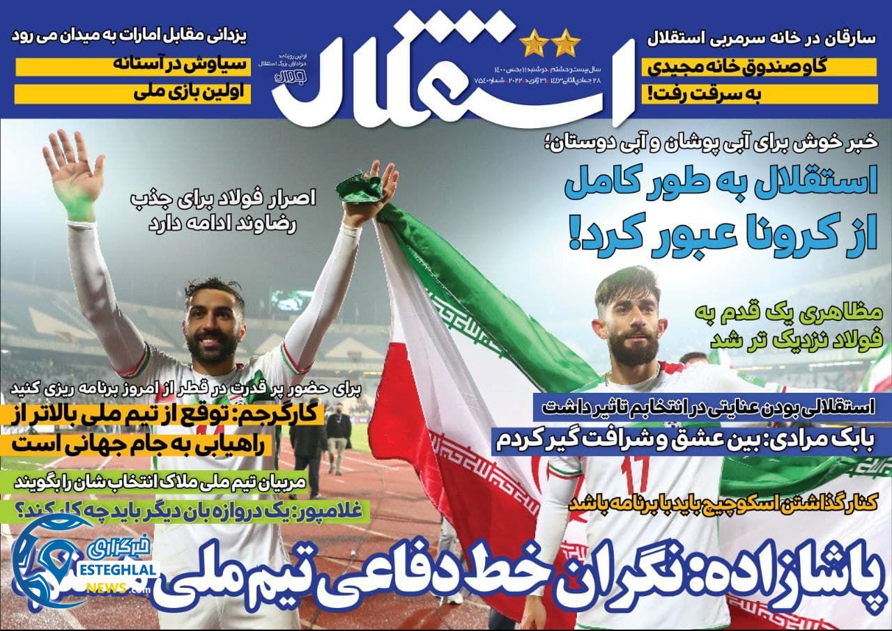 روزنامه های ورزشی ایران دوشنبه 11 بهمن 1400 