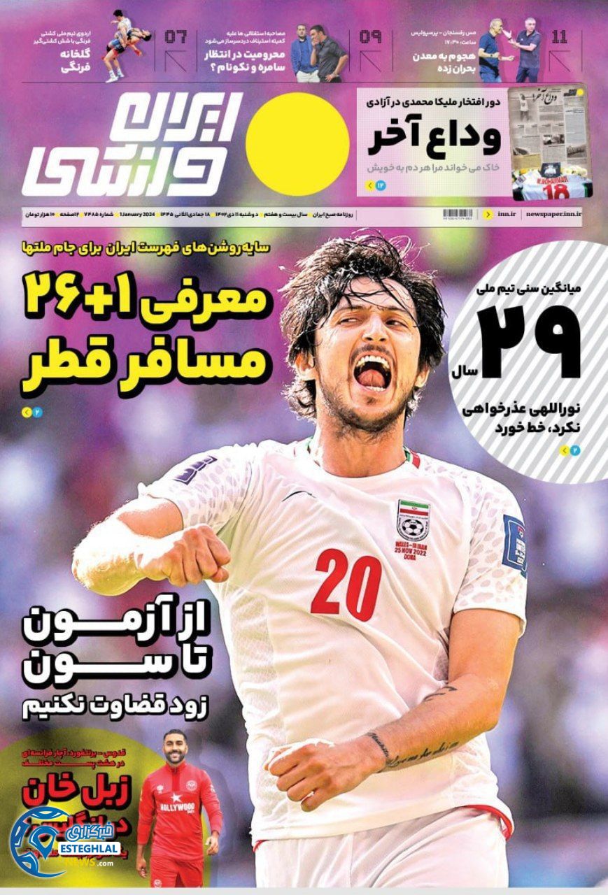 روزنامه ایران ورزشی دوشنبه 11 دی 1402       