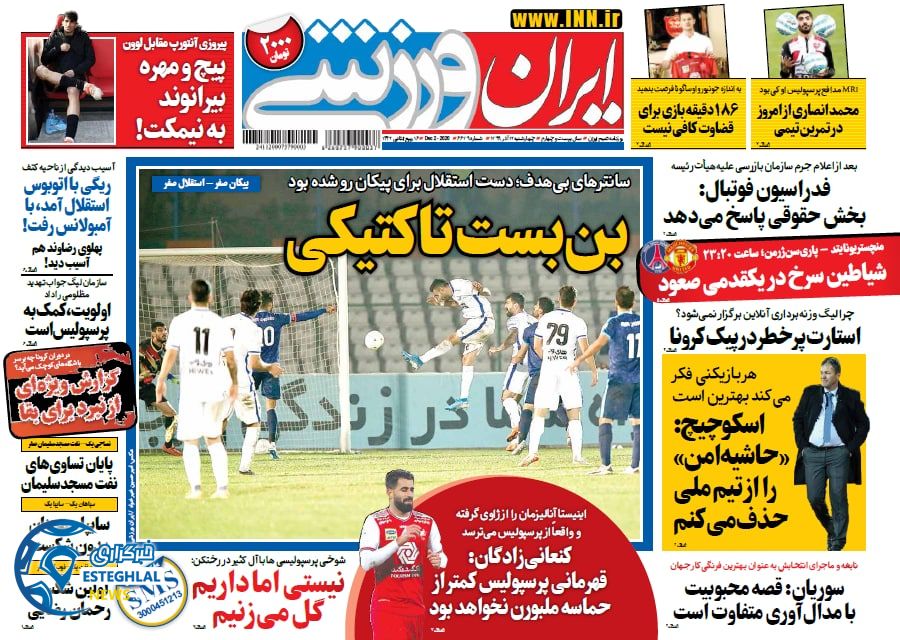 روزنامه ایران ورزشی چهارشنبه 12 آذر 1399               