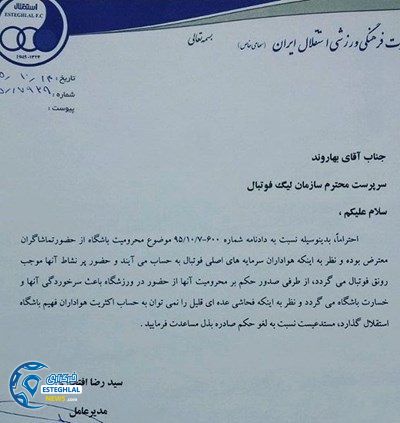 هواداران استقلال