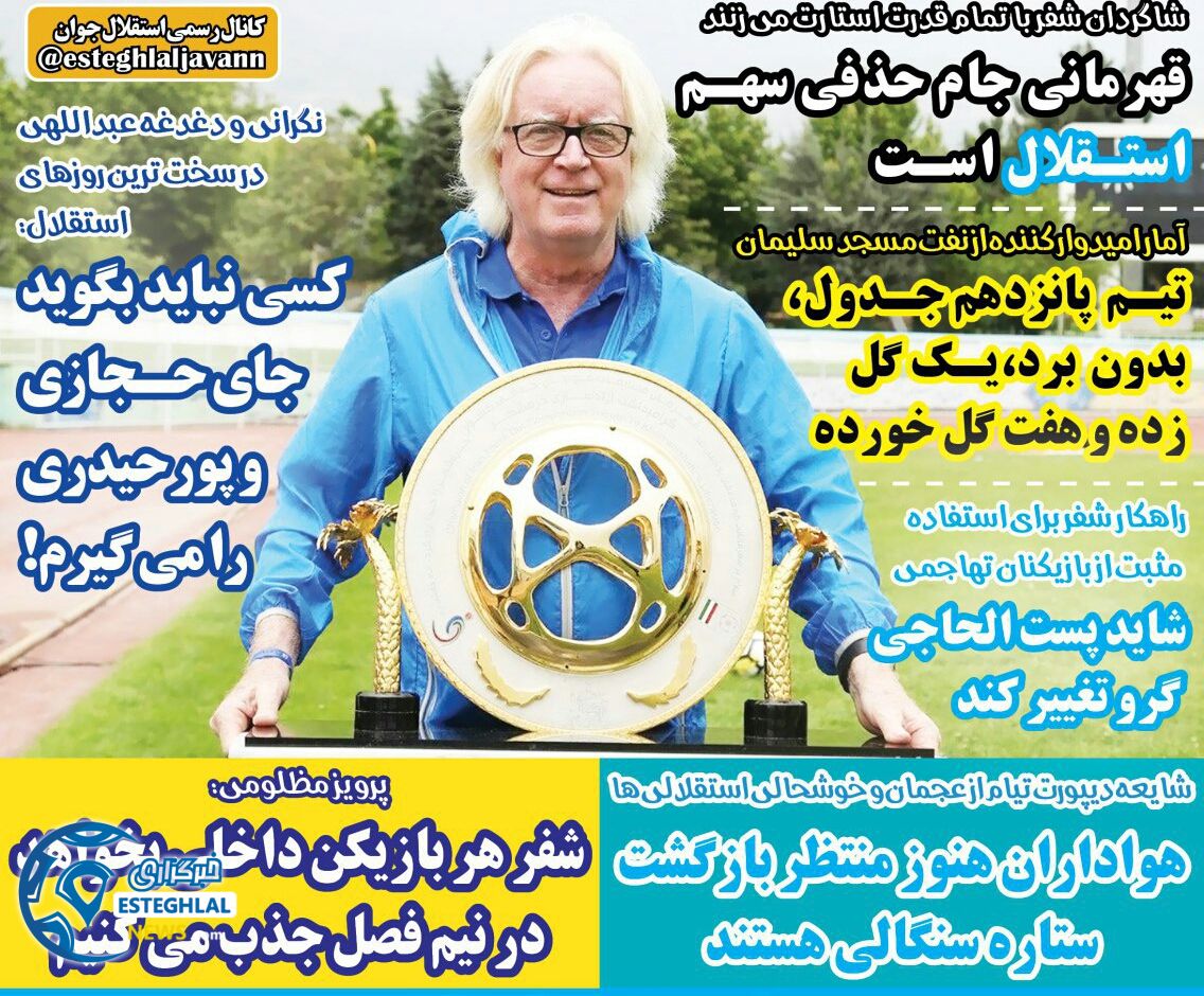 روزنامه های ورزشی ایران سه شنبه 10 مهر 1397     