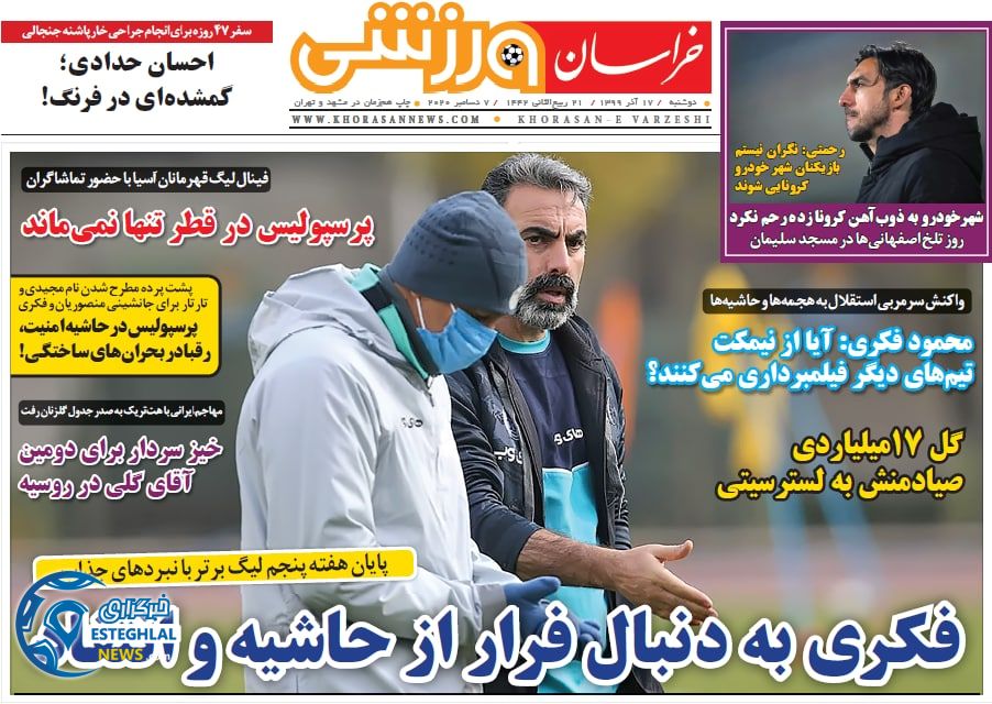 روزنامه خراسان ورزشی دوشنبه 17 آذر 1399                 
