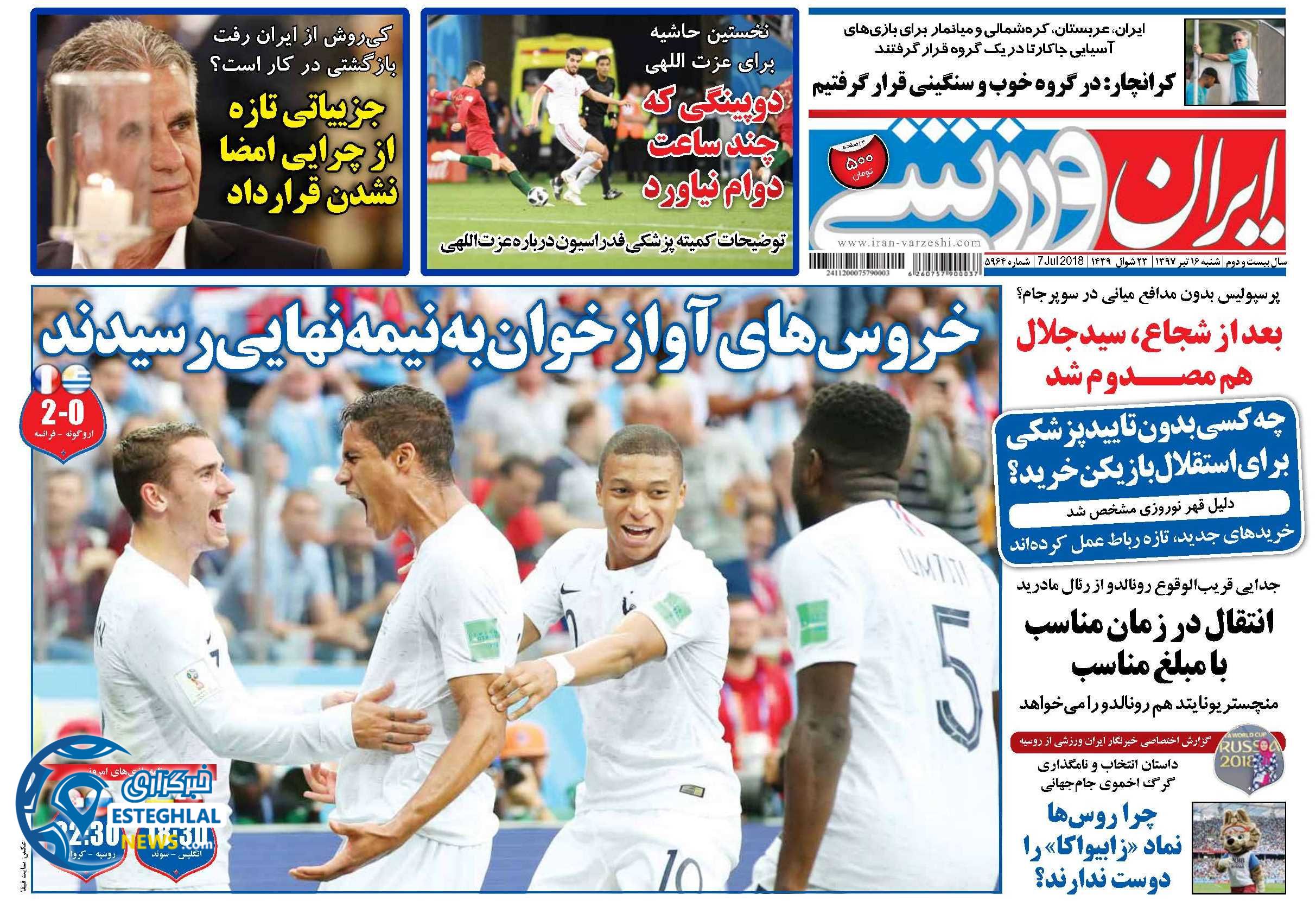 روزنامه های ورزشی ایران شنبه 16 تیر 1397              