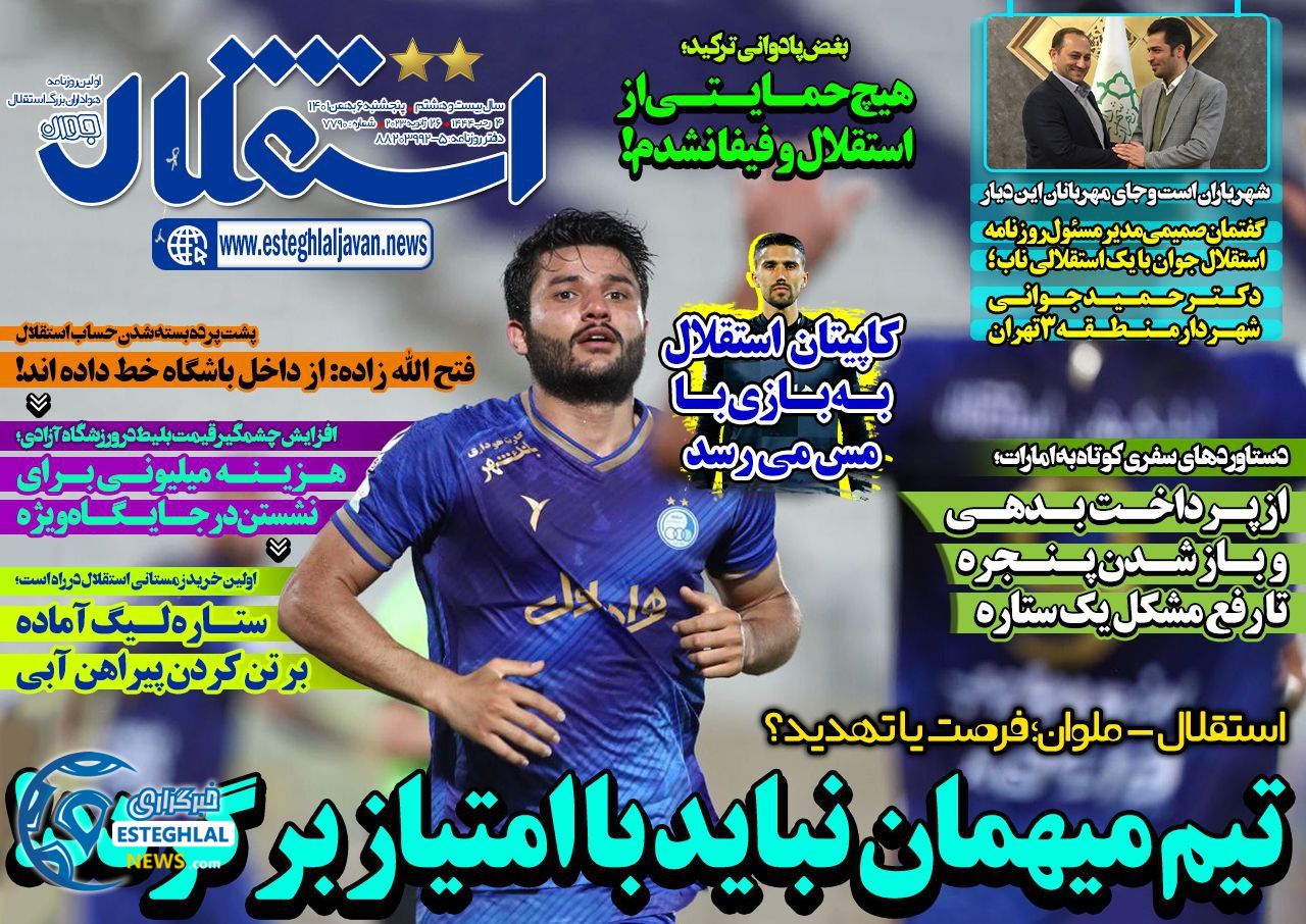 روزنامه های ورزشی ایران پنجشنبه 6 بهمن 1401   