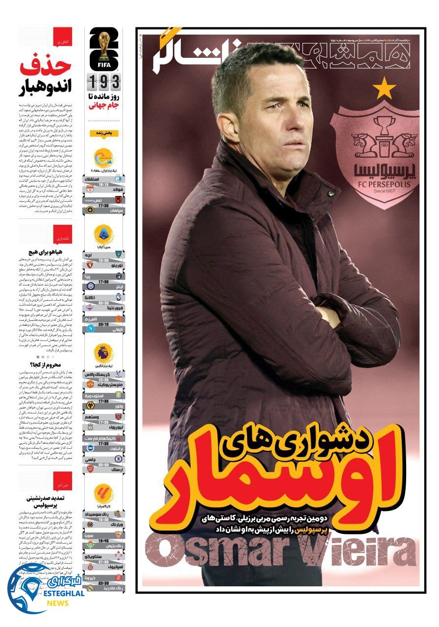 روزنامه همشهری ورزشی یکشنبه 9 آذر 1404   