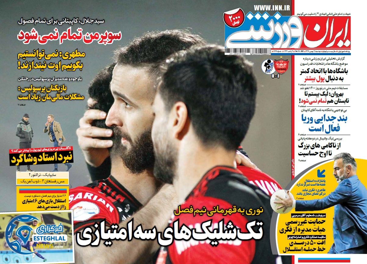 روزنامه ایران ورزشی دوشنبه 27 بهمن 1399        