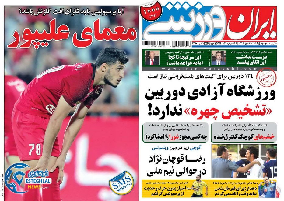 روزنامه ایران ورزشی یکشنبه 7 مهر 1398