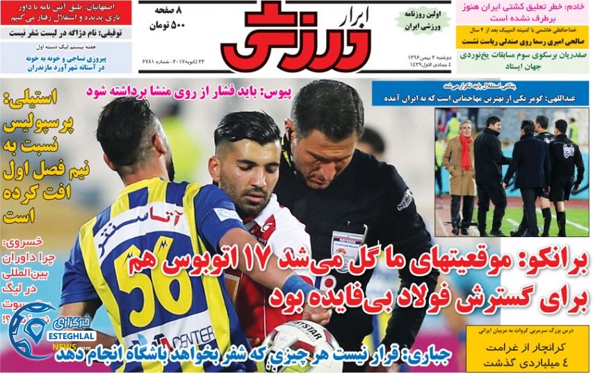 روزنامه ابرار ورزشی دوشنبه 2 بهمن 1396     