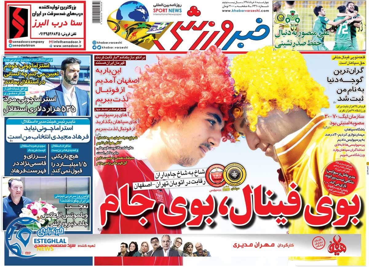 روزنامه خبر ورزشی چهارشنبه 8 خرداد 1398         