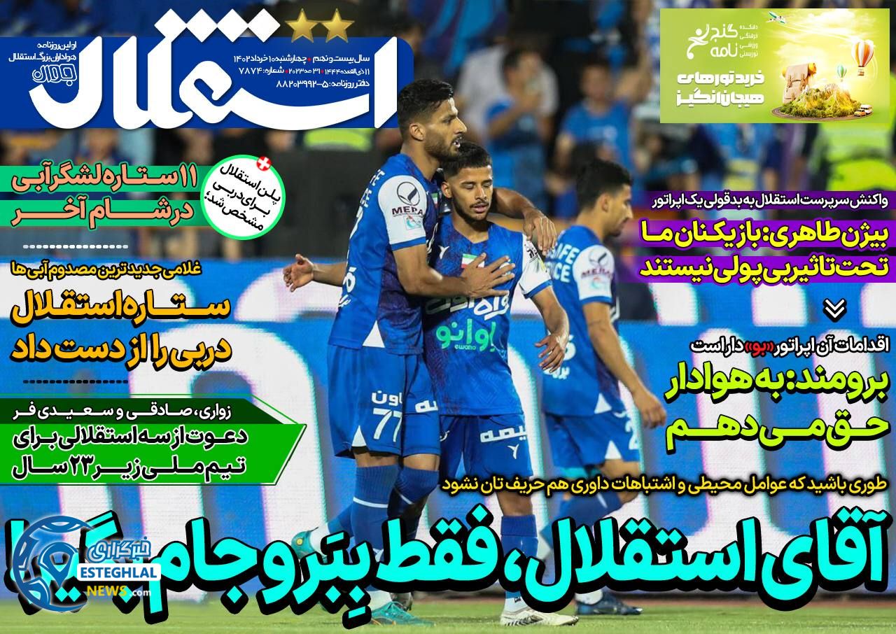 روزنامه های ورزشی ایران چهارشنبه 10 خرداد 1402   