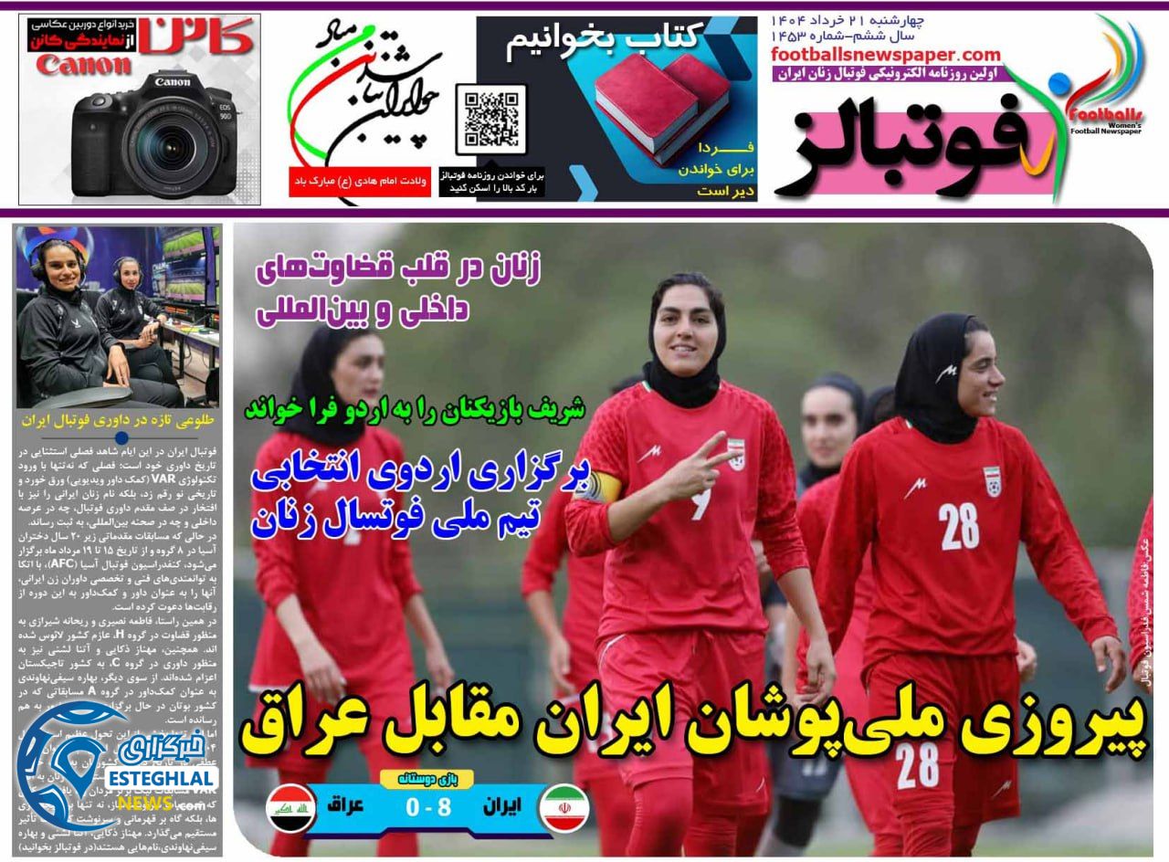 روزنامه فوتبالز چهارشنبه 21 خرداد 1404   