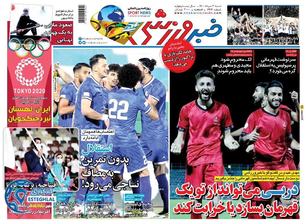 روزنامه خبر ورزشی شنبه 2 مرداد 1400   