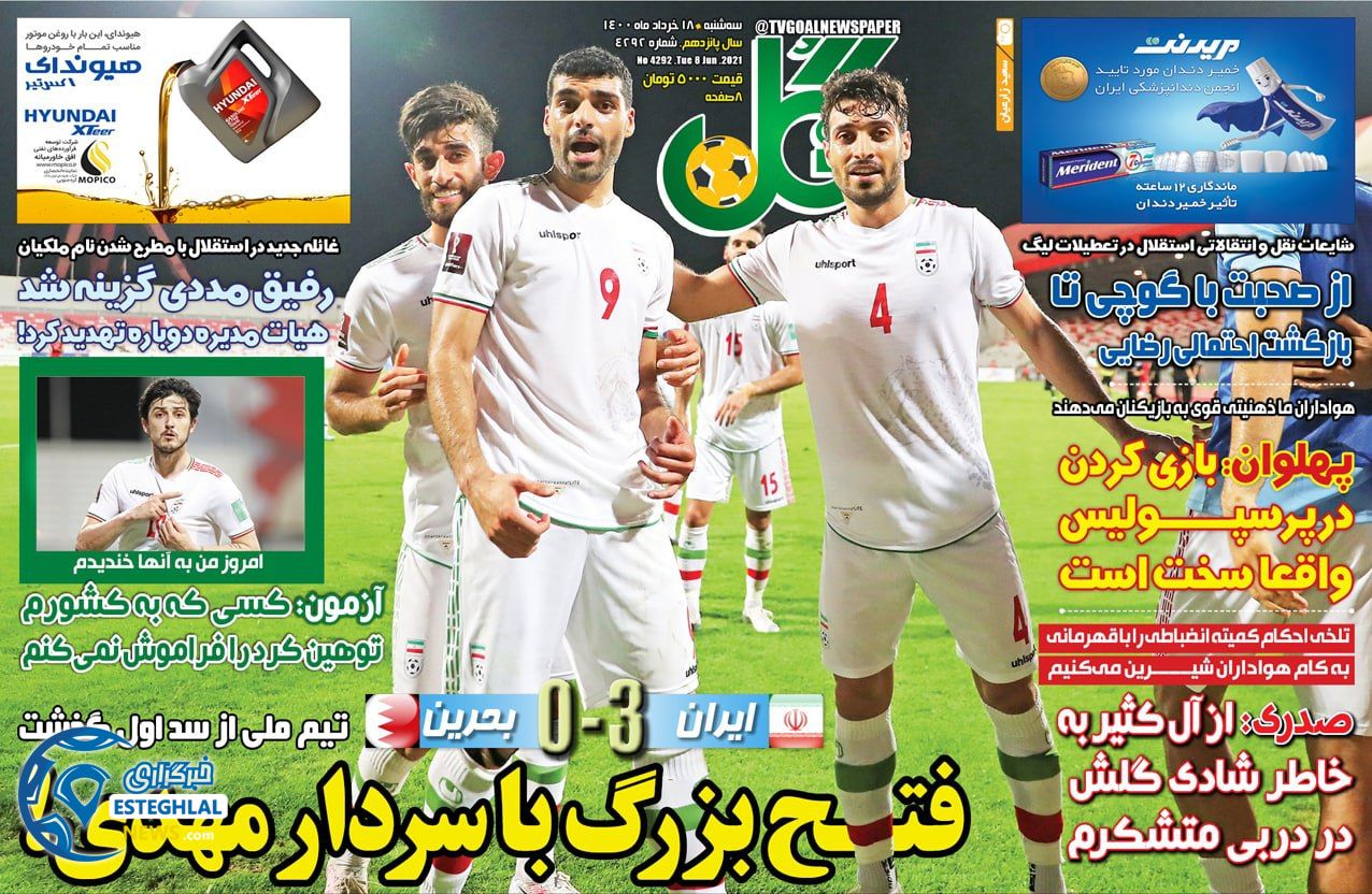 روزنامه گل سه شنبه 18 خرداد 1400              